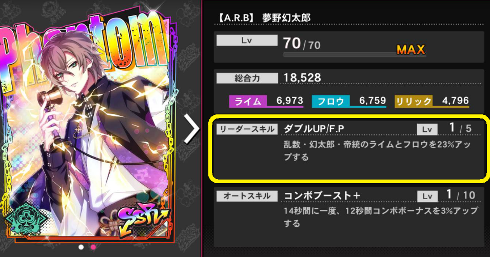 リーダースキル