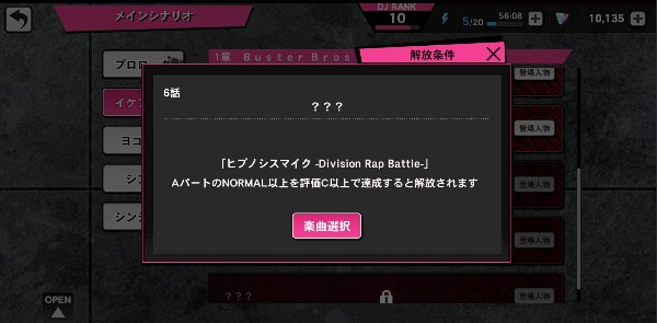 ストーリー開放