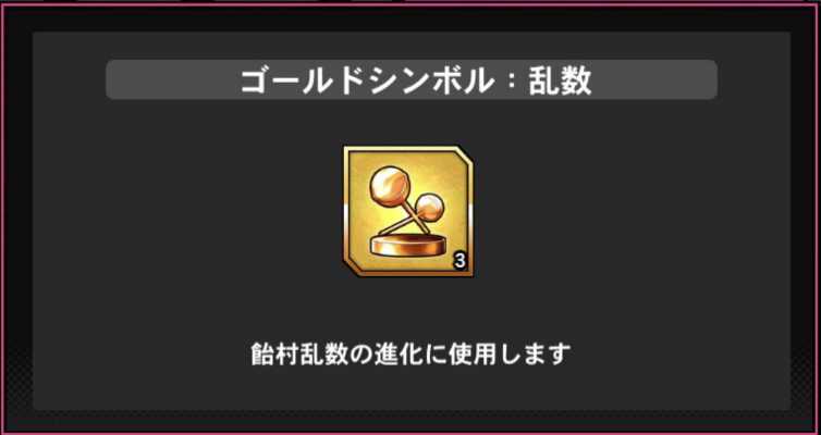 ゴールドシンボル
