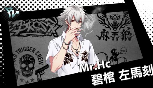 【ヒプマイARB】碧棺左馬刻(R)「待てるだろ？」のステータス【ヒプノシスマイク】