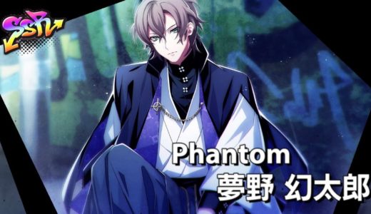 【ヒプマイARB】夢野幻太郎(STAND BY)のステータスと進化後のイラスト【ヒプノシスマイク】