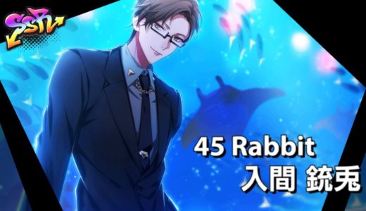 【ヒプマイARB】入間銃兎(癒しのアクアリウム)のステータスと進化後のイラスト
