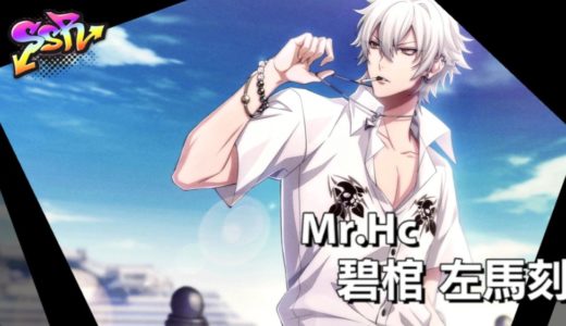 【ヒプマイARB】碧棺左馬刻(Snap Shot)のステータスと進化後のイラスト【ヒプノシスマイク】