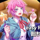 SSR【ハロウィンマジシャン】飴村乱数(期間限定）