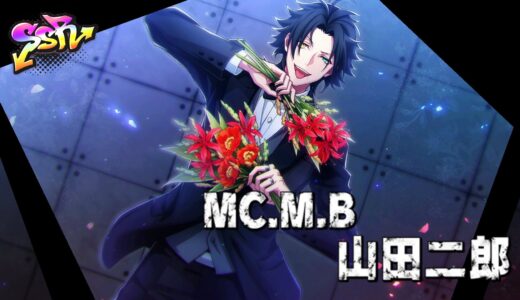 【ヒプマイARB】山田二郎(2ndAnniv)のステータスと進化後のイラスト【ヒプノシスマイク】