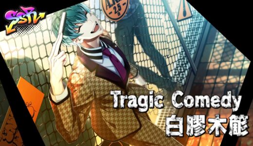 ヒプマイARB】山田三郎(いつか185cmに)のステータスと進化後のイラスト