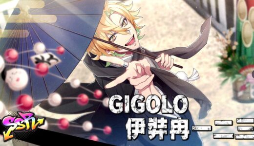 【ヒプマイARB】伊弉冉一二三(NewYear2023)のステータスと進化後のイラスト【ヒプノシスマイク】