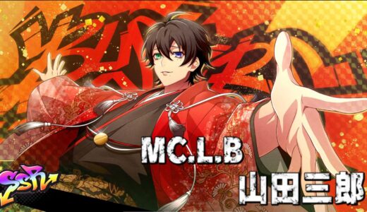 【ヒプマイARB】山田三郎(3rdAnniv)のステータスと進化後のイラスト