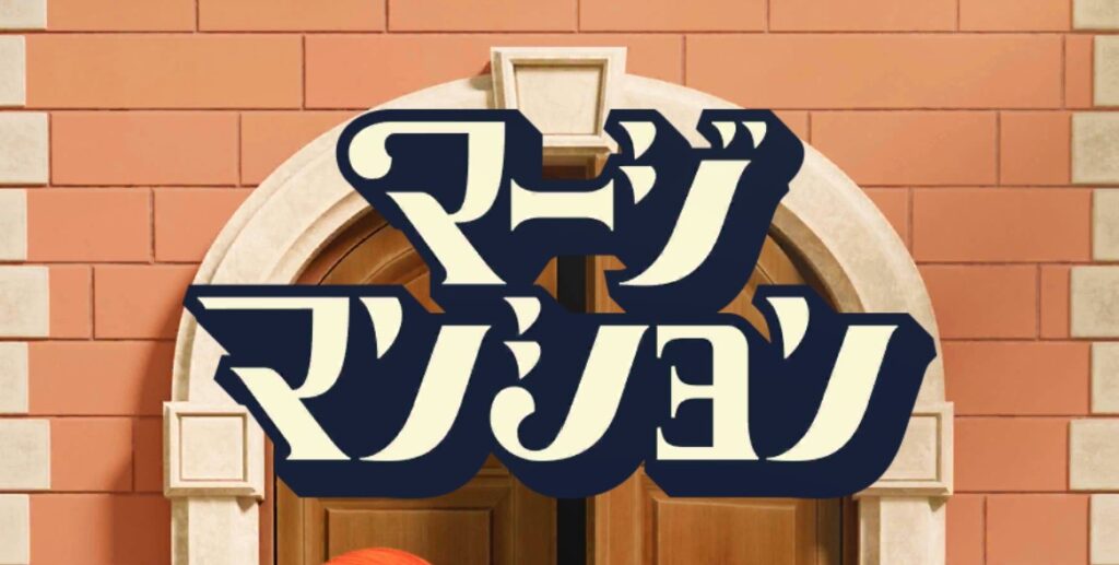 コンビマンション】ブタの貯金箱の入手方法と獲得できるアイテム【マージマンション】 | マージマンション（コンビマンション）攻略ガイド