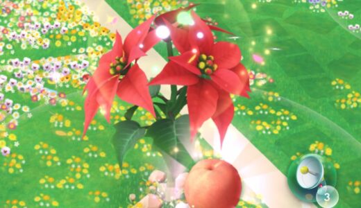 【ピクミンブルーム】ポインセチアの咲かせ方とエキスの入手方法