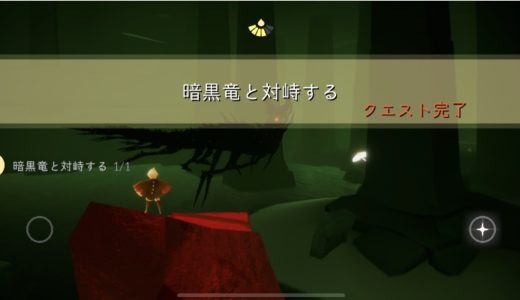 Sky 草原で虹のキャンドルを探すデイリークエストの攻略法 星を紡ぐ子どもたち Sky 星を紡ぐ子どもたち攻略 9bit