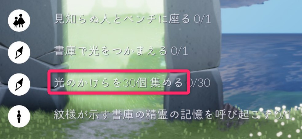 Sky 光のかけらを30個集めるデイリークエストの達成方法 星を紡ぐ子どもたち Sky 星を紡ぐ子どもたち攻略 9bit