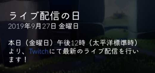 ライブ配信