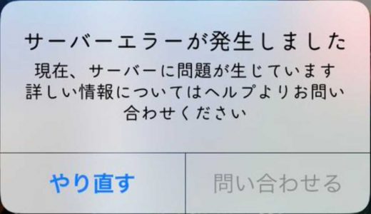 サーバーエラー