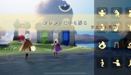 フレンドに手を振るクエスト