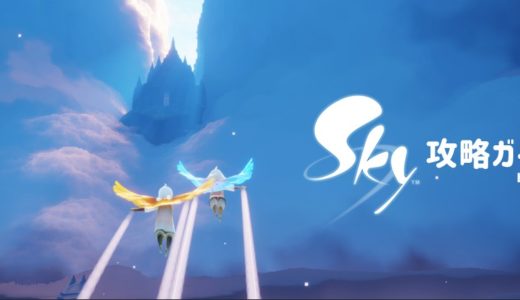 【Sky 星を紡ぐ子どもたち】フレンド募集掲示板２