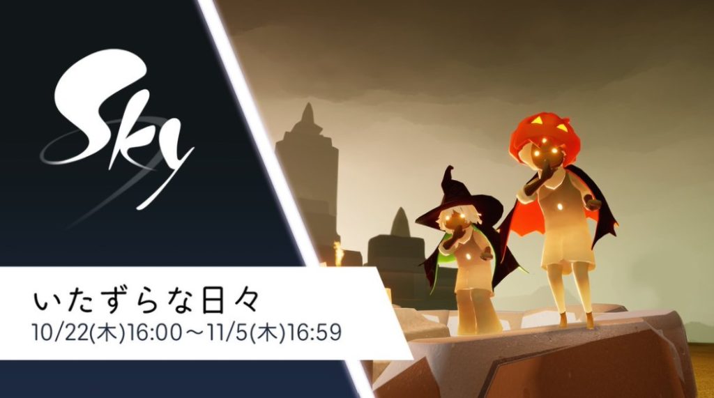 Sky】いたずらな日々(2020)のイベント内容まとめ【星を紡ぐ Sky】いたずらな日々(2020)のイベント内容まとめ【星を紡ぐ