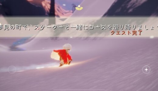 夢見の町でスケーターと一緒にコースを滑り降りましょう