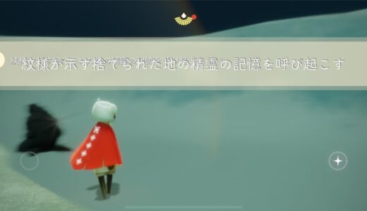 Sky デイリークエスト攻略情報まとめ 星を紡ぐ子どもたち Sky 星を紡ぐ子どもたち攻略 9bit