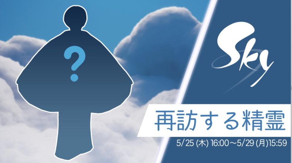 再訪する精霊