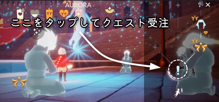 Sky】AURORAの季節のクエスト攻略情報まとめ【星を紡ぐ子どもたち 