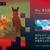 【Sky】Steam版（PCデモ版）とのアカウント連携のやり方【星を紡ぐ子どもたち】