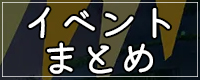 陽光の日々2024まとめ