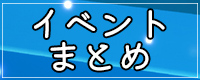 お洒落な日々2024まとめ