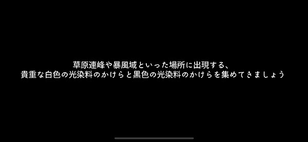 光りに染まる季節のクエスト