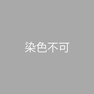 染色不可