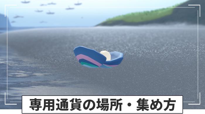 自然の日々2025の専用通貨