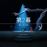 第２クエスト