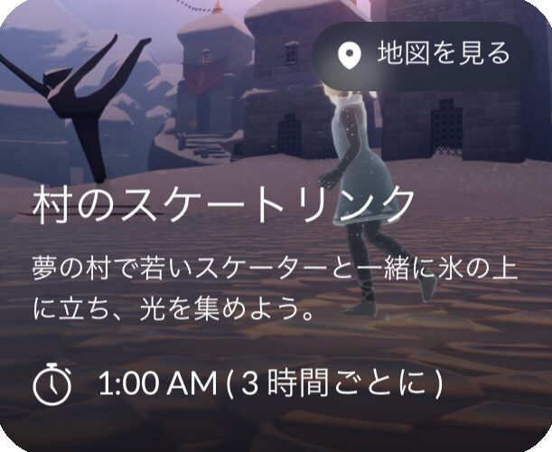村のスケートリンク