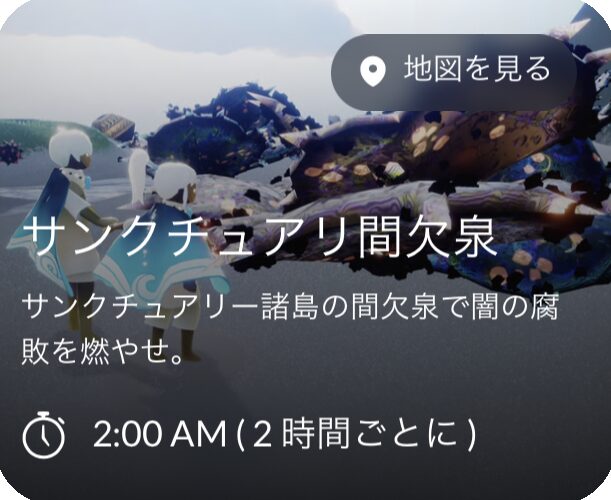 サンクチュアリ間欠泉