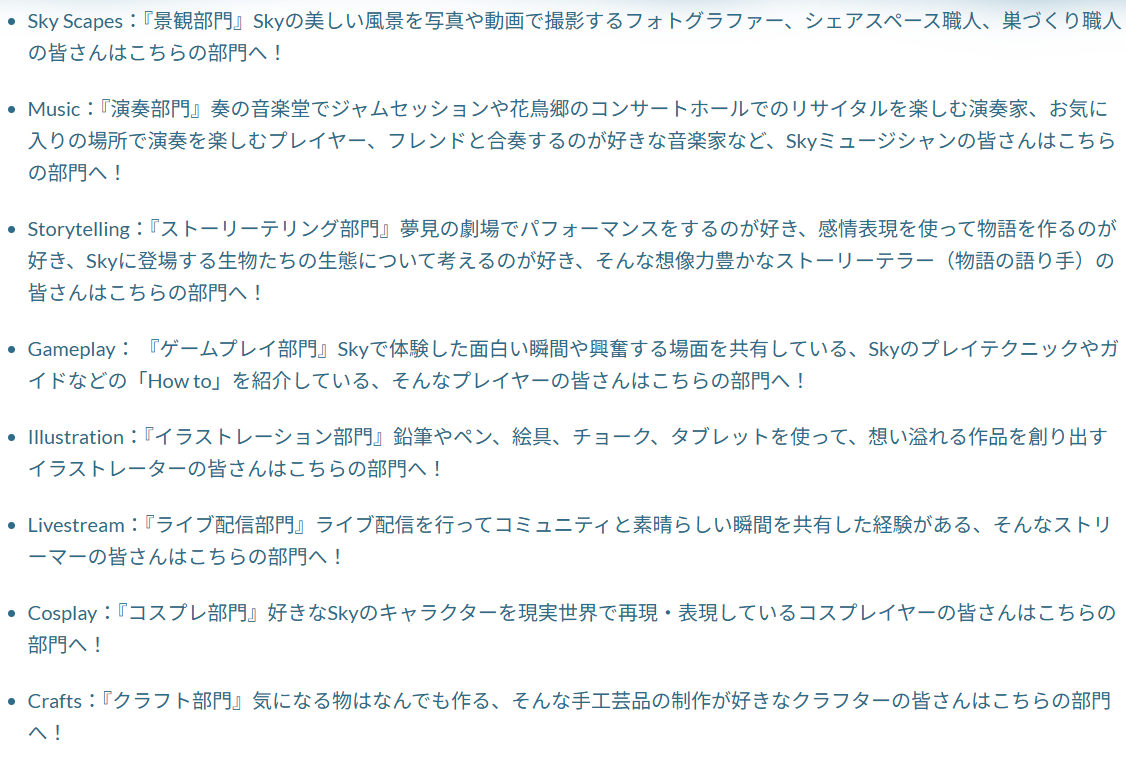 Skyクリエイターアワード募集部門