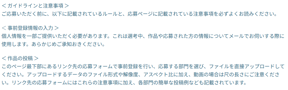 Skyクリエイターアワード応募ガイドライン