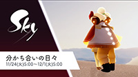 分かち合いの日々2021