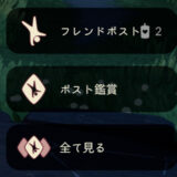 フレンドポストとは