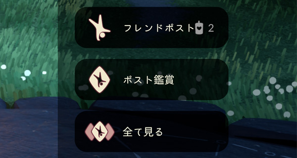 フレンドポストとは