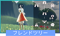 フレンドツリー一覧