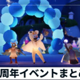 6周年イベント情報まとめ