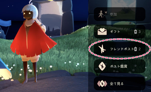フレンドポストの送り方