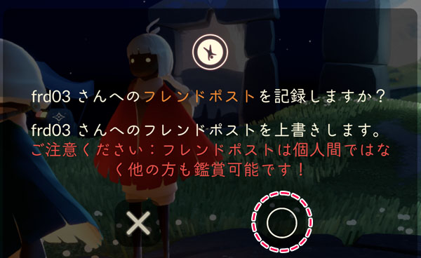 フレンドポストの送り方