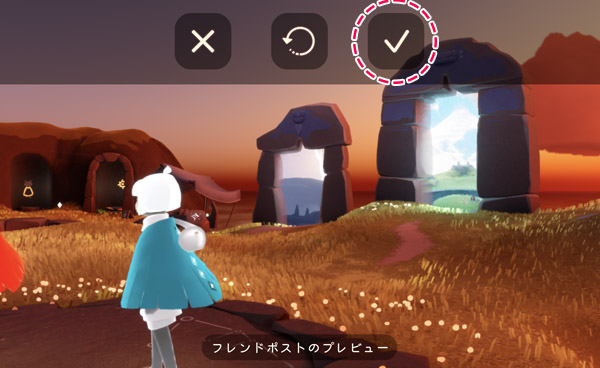 フレンドポストの送り方