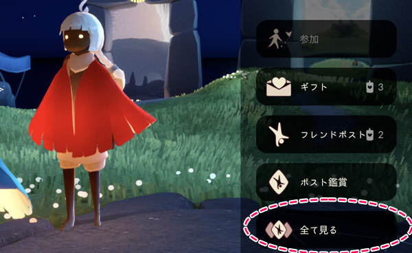 フレンドポストを見る方法