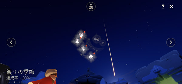 渡りの季節の星座