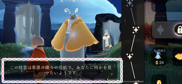 渡りの蝶々使いのアイテム