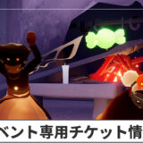 いたずらな日々2025の専用チケット