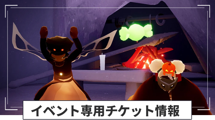 いたずらな日々2025の専用チケット