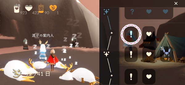 渡りの季節第６クエスト